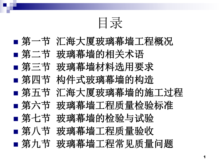 遮阳系数可见光透射比课件.ppt_第1页