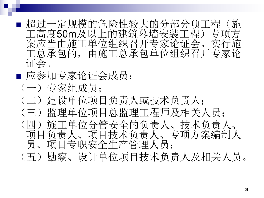 遮阳系数可见光透射比课件.ppt_第3页