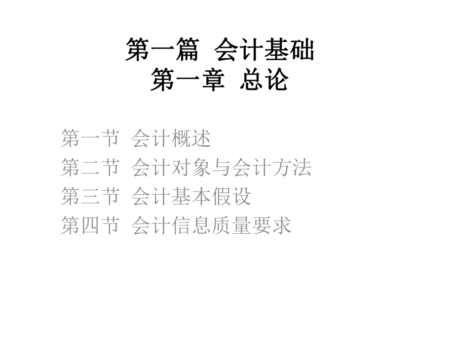 配套课件-会计与财务基础.ppt_第2页