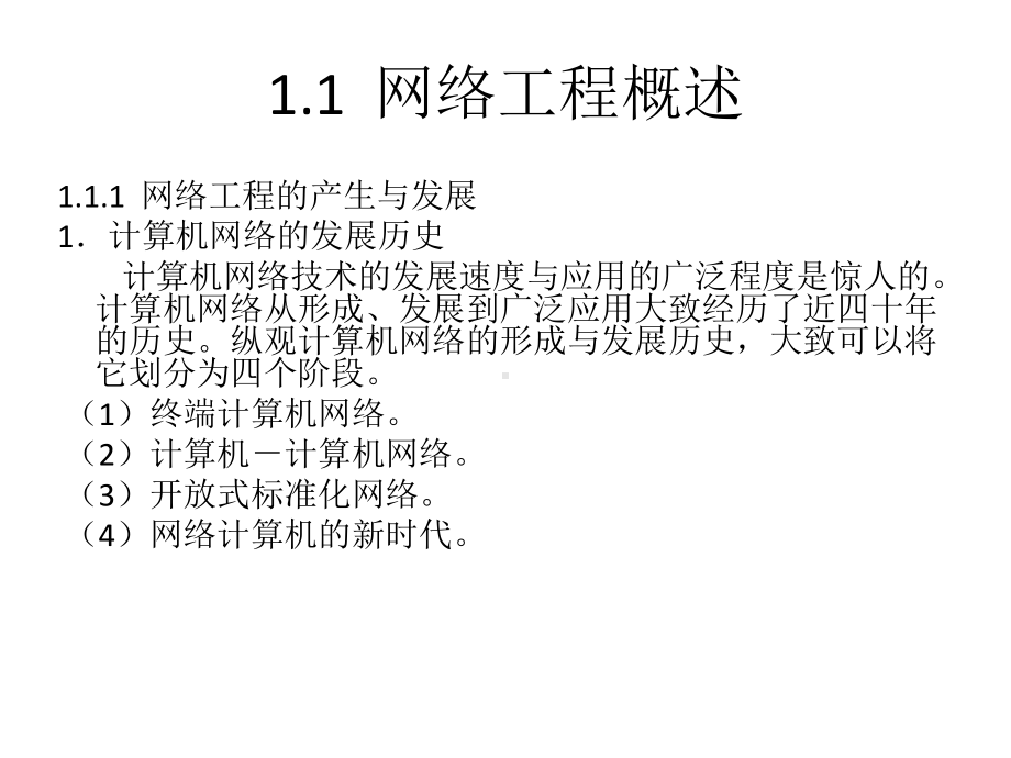 配套课件-《网络工程实战详解》.ppt_第3页