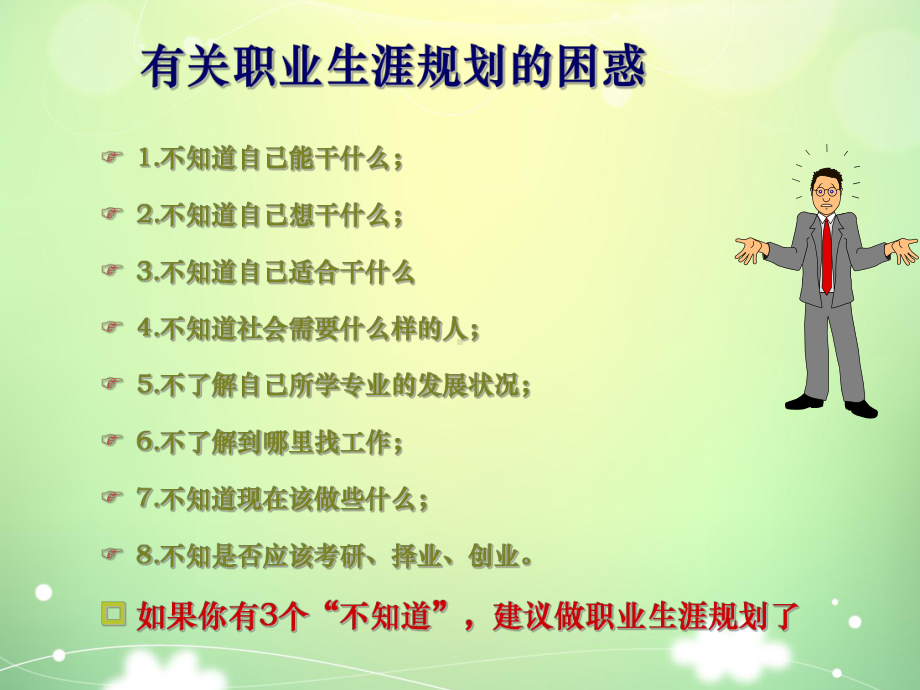 职业生涯规划自我认知.ppt_第3页