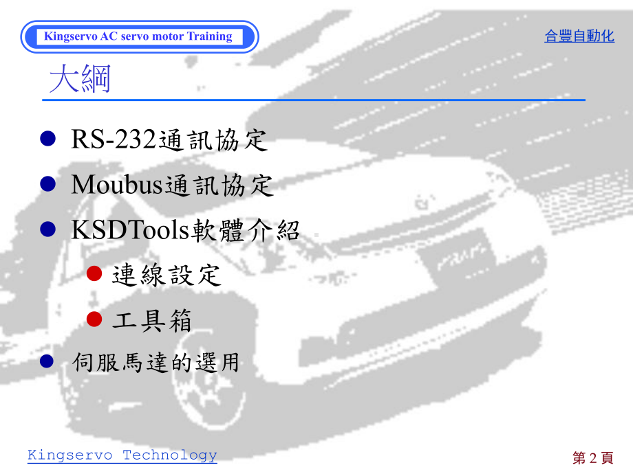 选择控制模式对话方块课件.ppt_第2页