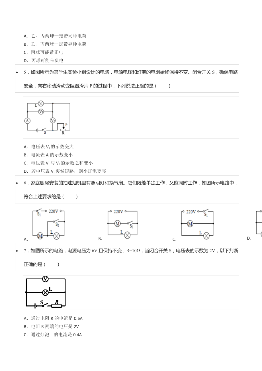 2021-2022学年重庆市渝北区石鞋 九年级（上）期中物理试卷.docx_第2页