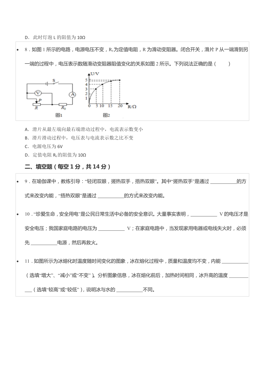 2021-2022学年重庆市渝北区石鞋 九年级（上）期中物理试卷.docx_第3页