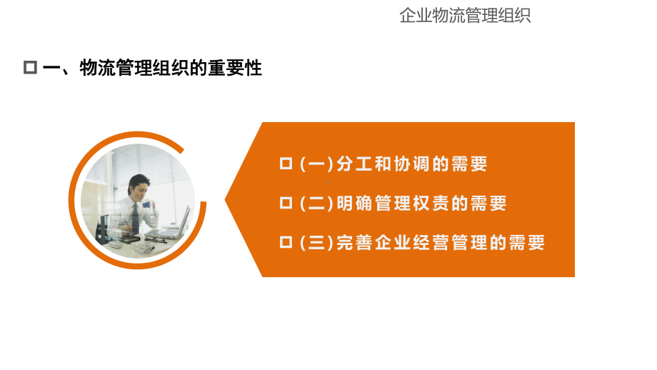 现代企业物流管理第7章课件.ppt_第2页