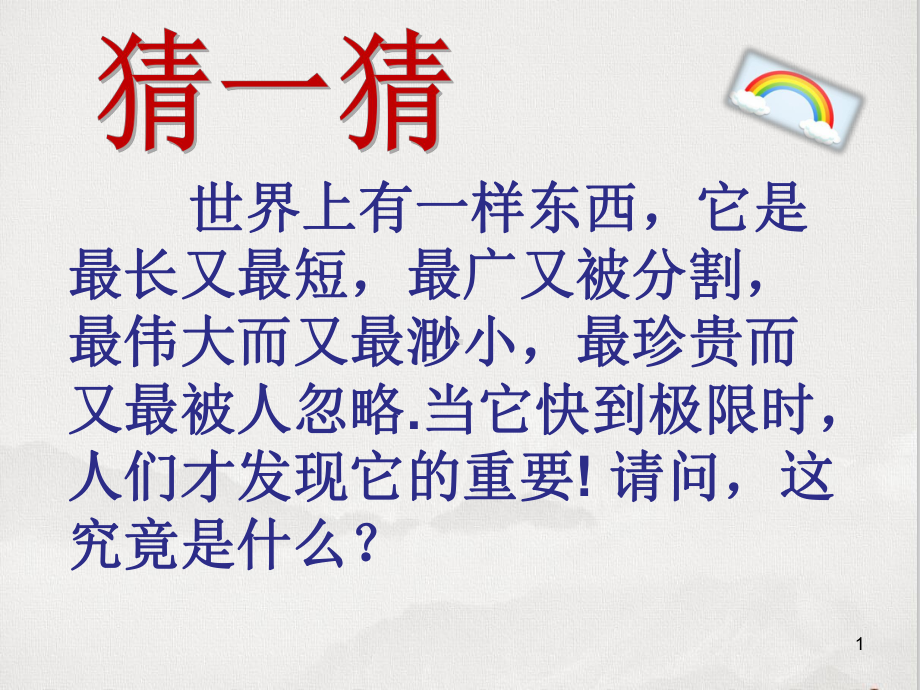 科学管理时间提升学习效率 主题班会ppt课件（共32张ppt）2022-2023学年八年级上学期.pptx_第1页