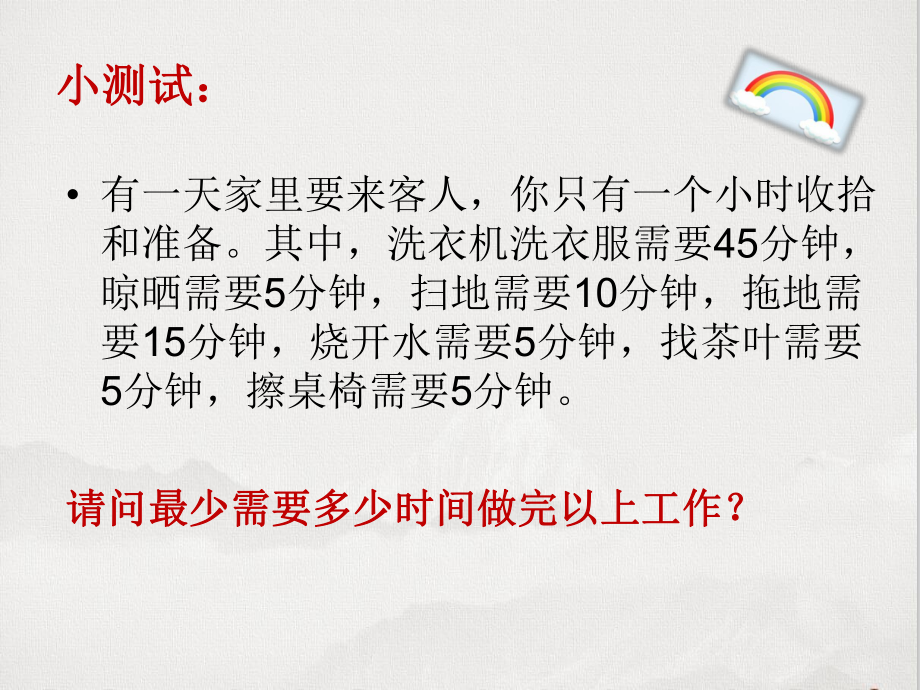 科学管理时间提升学习效率 主题班会ppt课件（共32张ppt）2022-2023学年八年级上学期.pptx_第3页