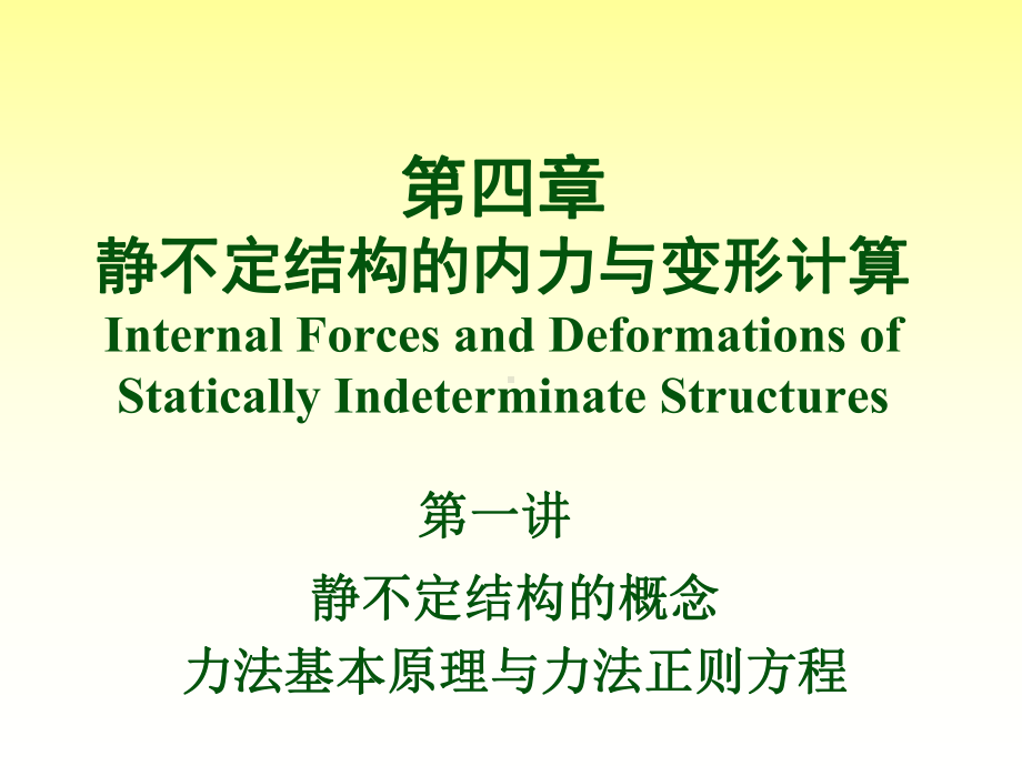 飞行器结构力学电子教案4-课件1.pptx_第2页