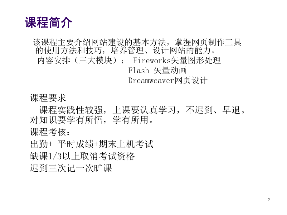 静态网站建设第二部分-Fireworks-8课件.ppt_第2页