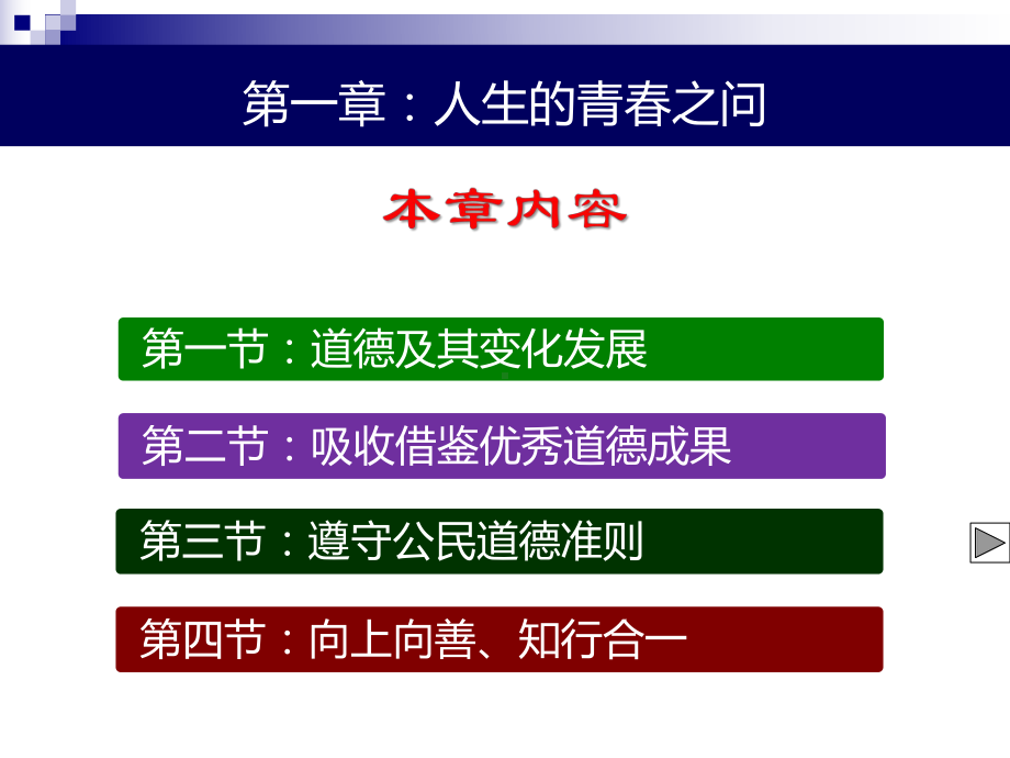 遵守公民道德准则课件.ppt_第2页