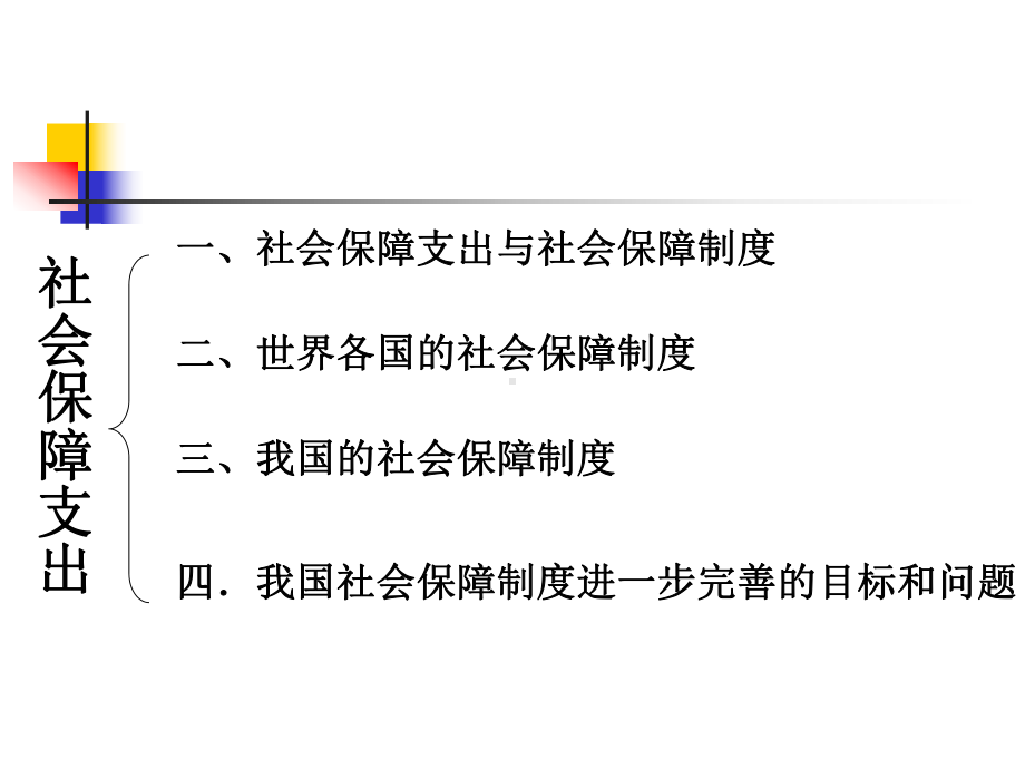 财政学第六章.ppt课件.ppt_第2页