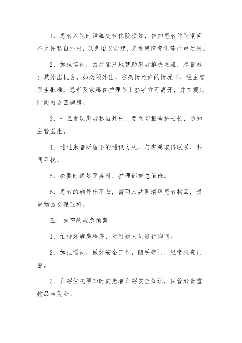 重大突发事件医疗救援应急预案.docx_第2页