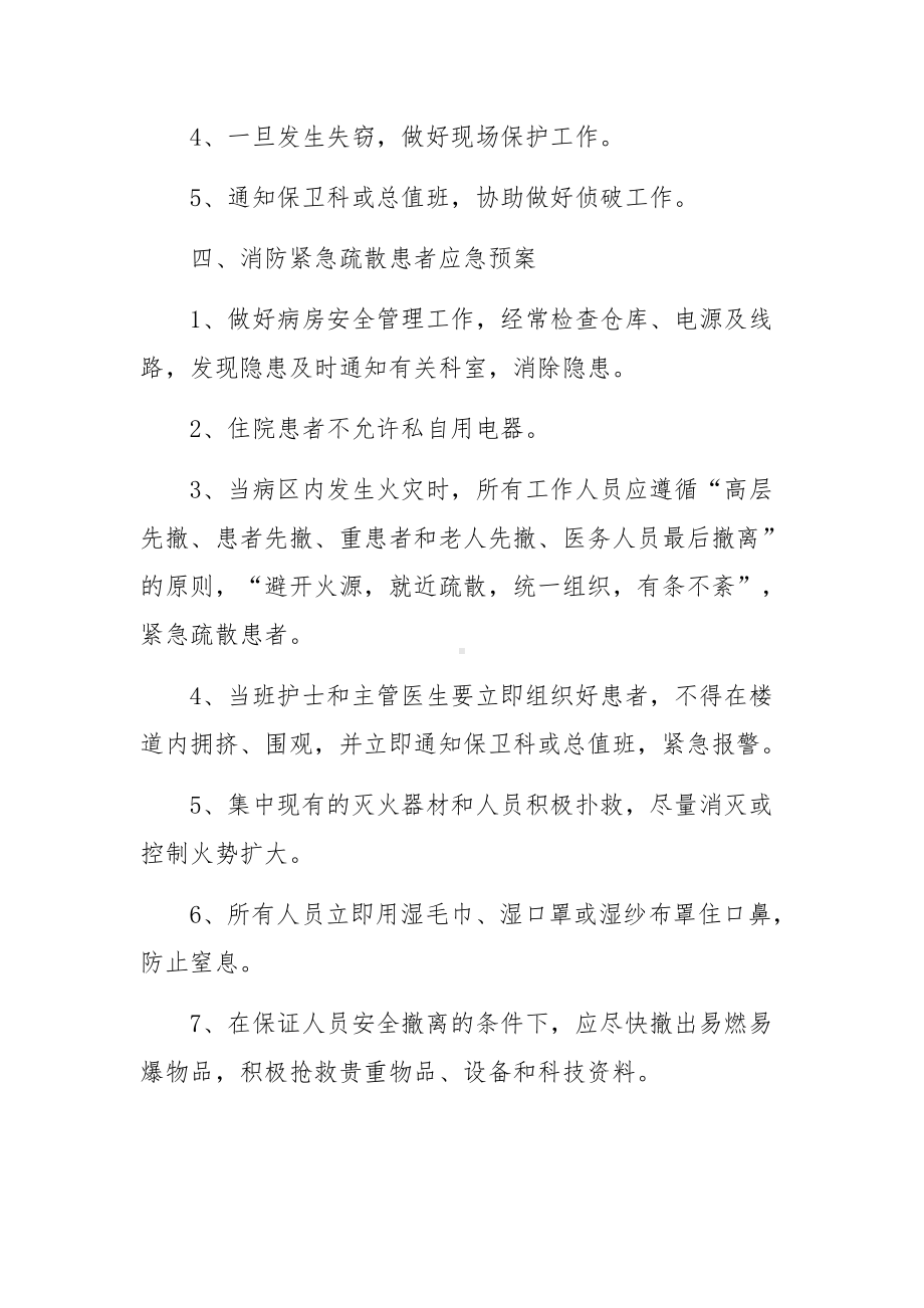 重大突发事件医疗救援应急预案.docx_第3页