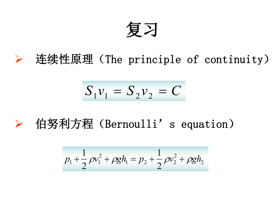 液体粘滞性课件.ppt_第1页