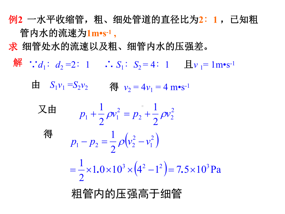 液体粘滞性课件.ppt_第3页