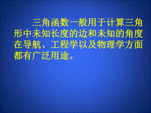 锐角三角函数-PPT课件.ppt