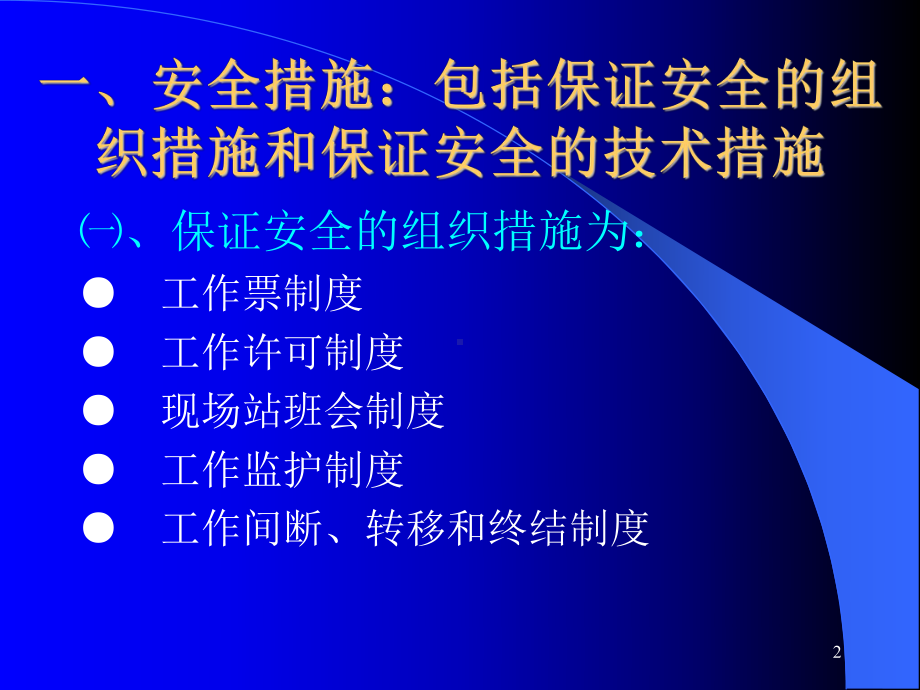 精炼炉高压运行培训知识课件.ppt_第2页