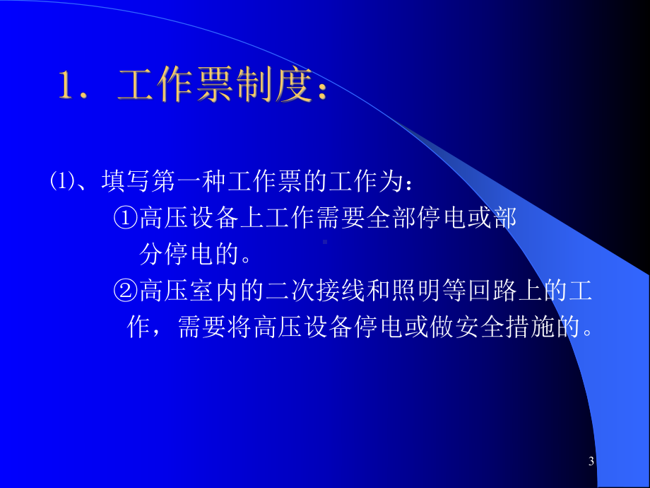 精炼炉高压运行培训知识课件.ppt_第3页