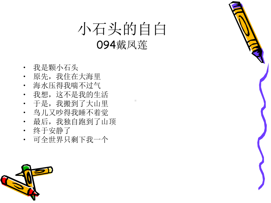 级儿童诗创作展示课件.ppt_第2页