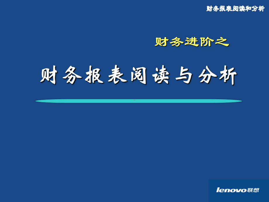 财务分析课件.ppt_第2页