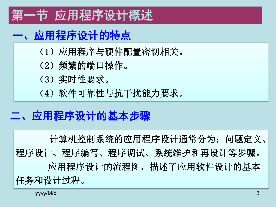 计算机控制系统第8章-计算机控制系统的应用软件设计.ppt_第3页