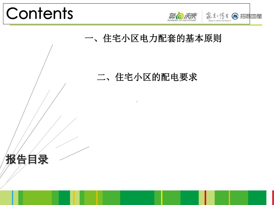 电力配套报建指引-PPT课件.ppt_第2页