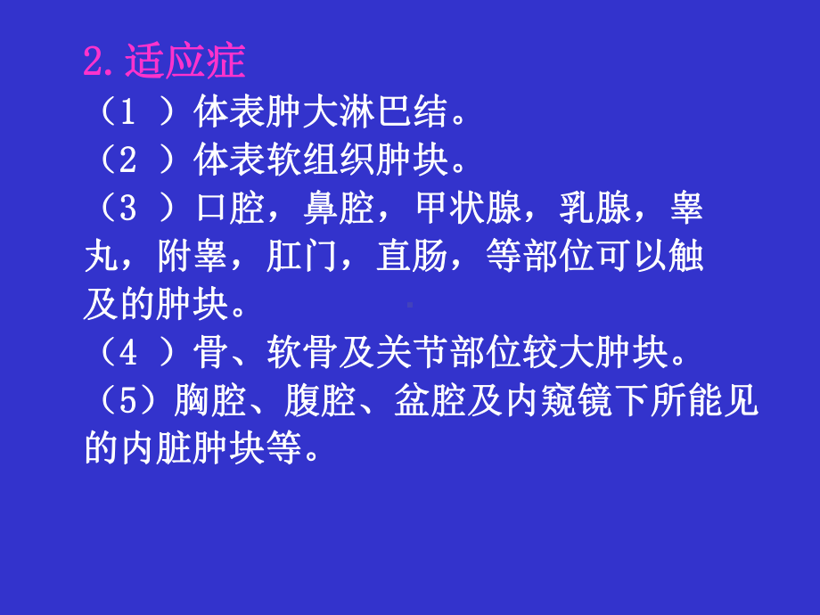 针吸细胞学(肿瘤诊治技术)课件.ppt_第3页