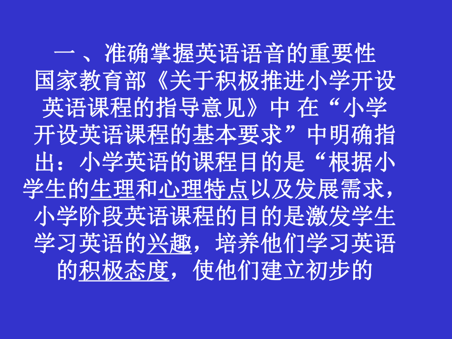 认真练好英语语音基本功课件.ppt_第2页