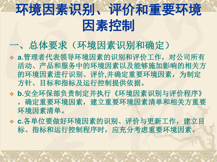 环境因素危险源辨识及风险评价和风险控制培训课件.ppt_第2页