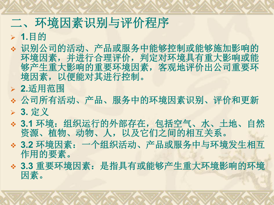 环境因素危险源辨识及风险评价和风险控制培训课件.ppt_第3页