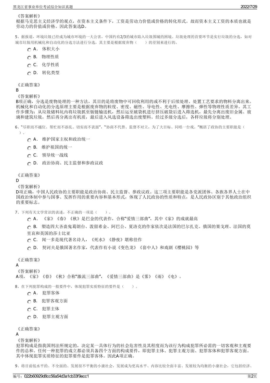 黑龙江省事业单位考试综合知识真题＋参考答案.pdf-（2017-2021,近五年精选）_第2页