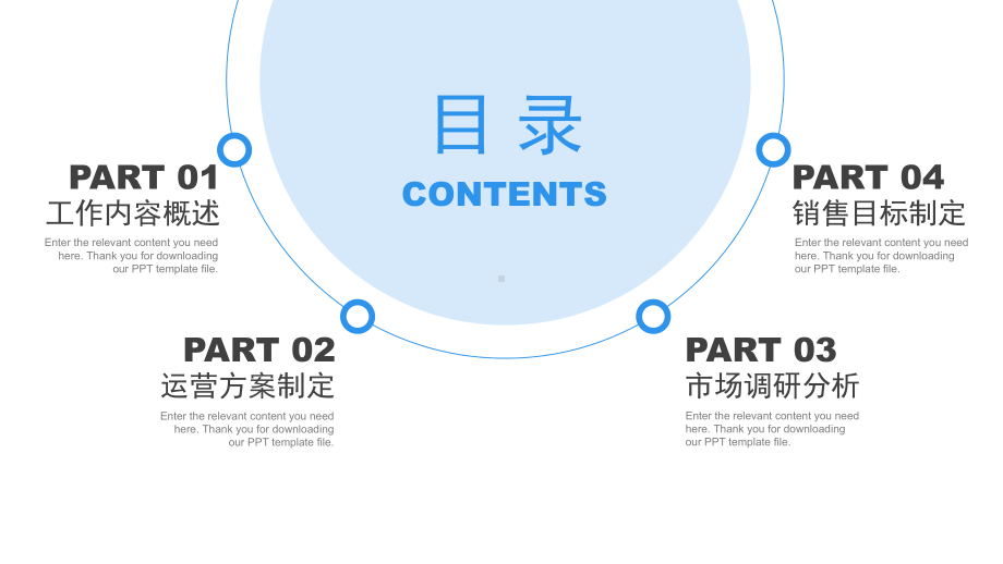 简约圆环部门新年规划PPT模板.pptx_第2页