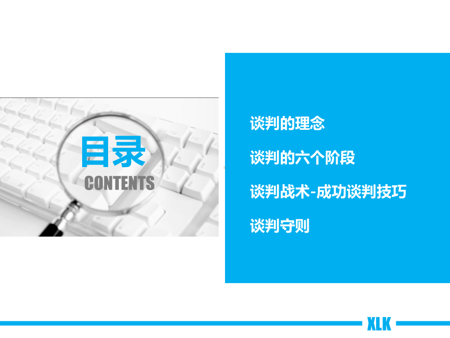 通用-销售谈判技巧课件.ppt_第2页