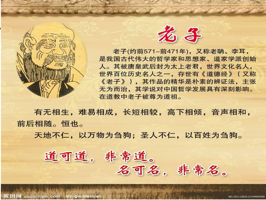 道家思想与企业文化分析课件.ppt_第3页