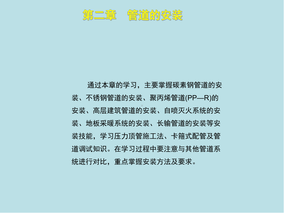 管工第二章课件.ppt_第3页