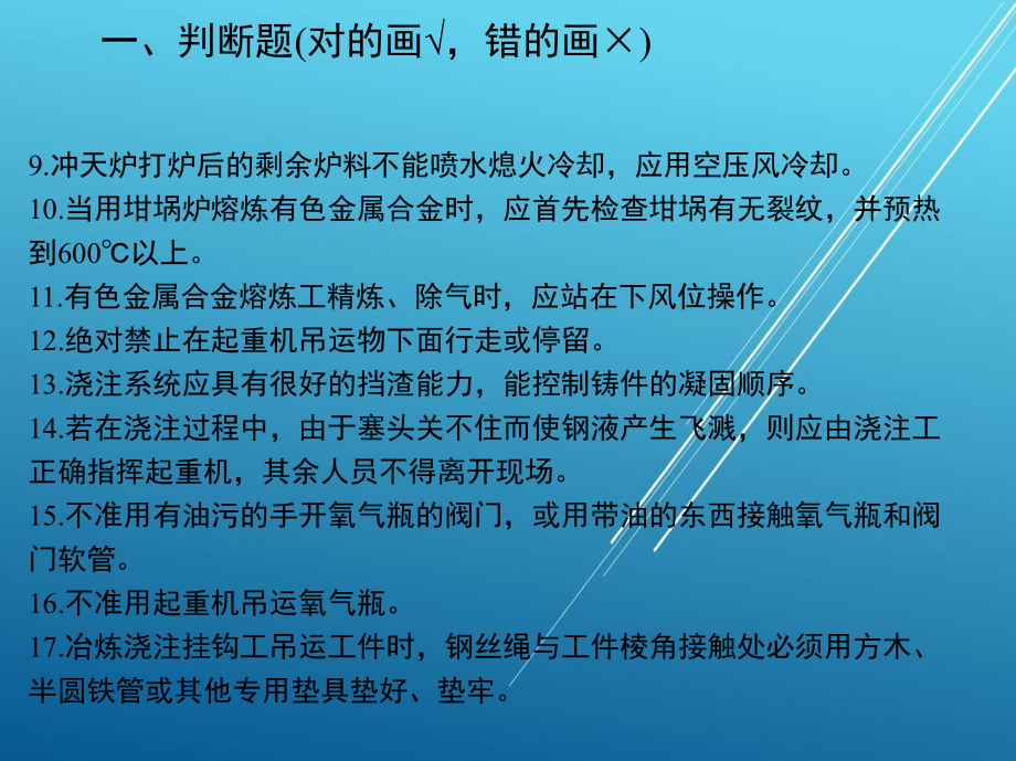 铸造工(初级)试题库课件.ppt_第3页