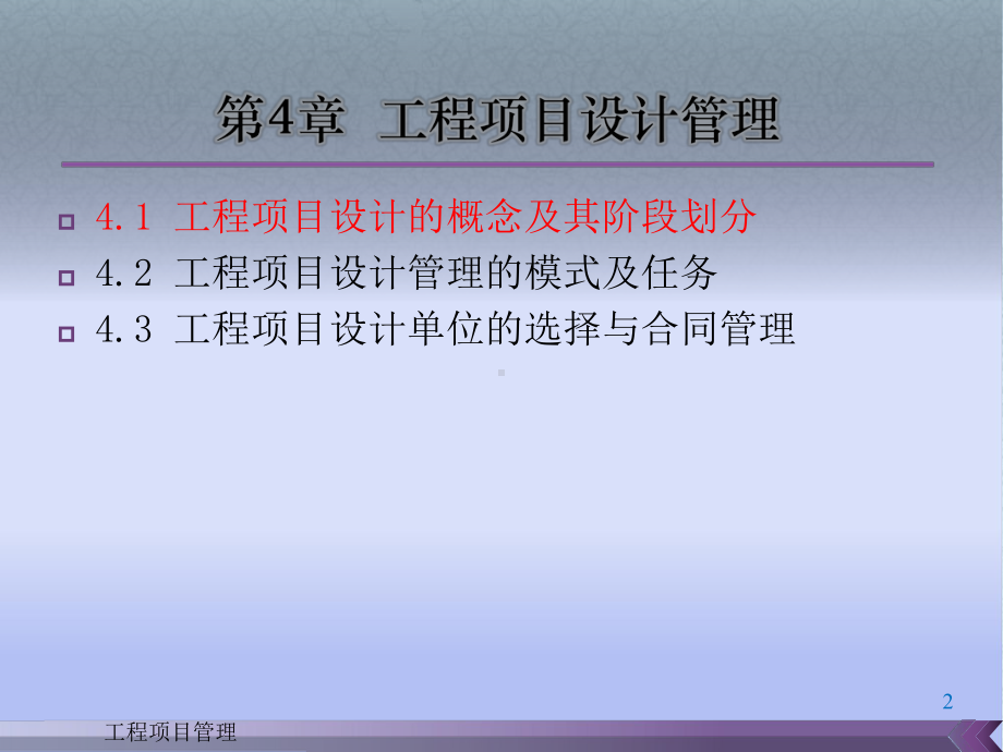 第4章工程项目设计管理.ppt_第2页