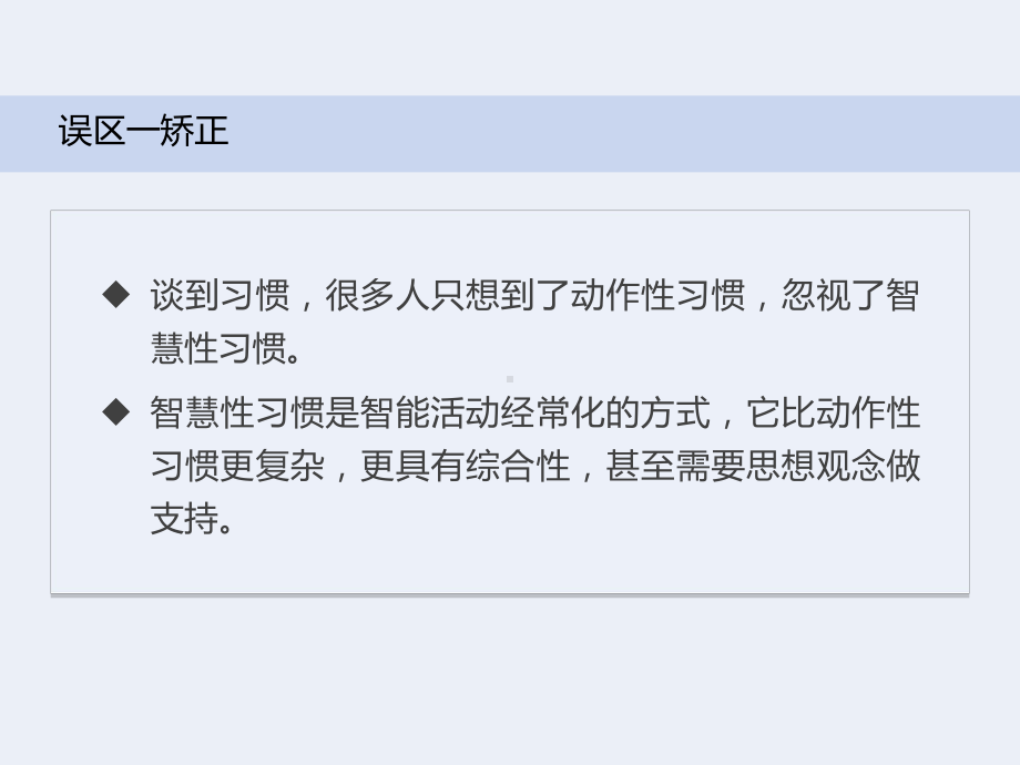 习惯养成的五大误区 家长会ppt课件（共32张ppt）2022-2023学年上学期.ppt_第3页