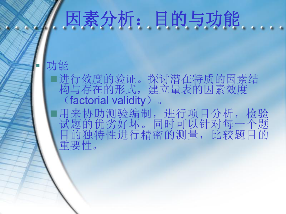 高级统计-EFA-优质课件.ppt_第3页