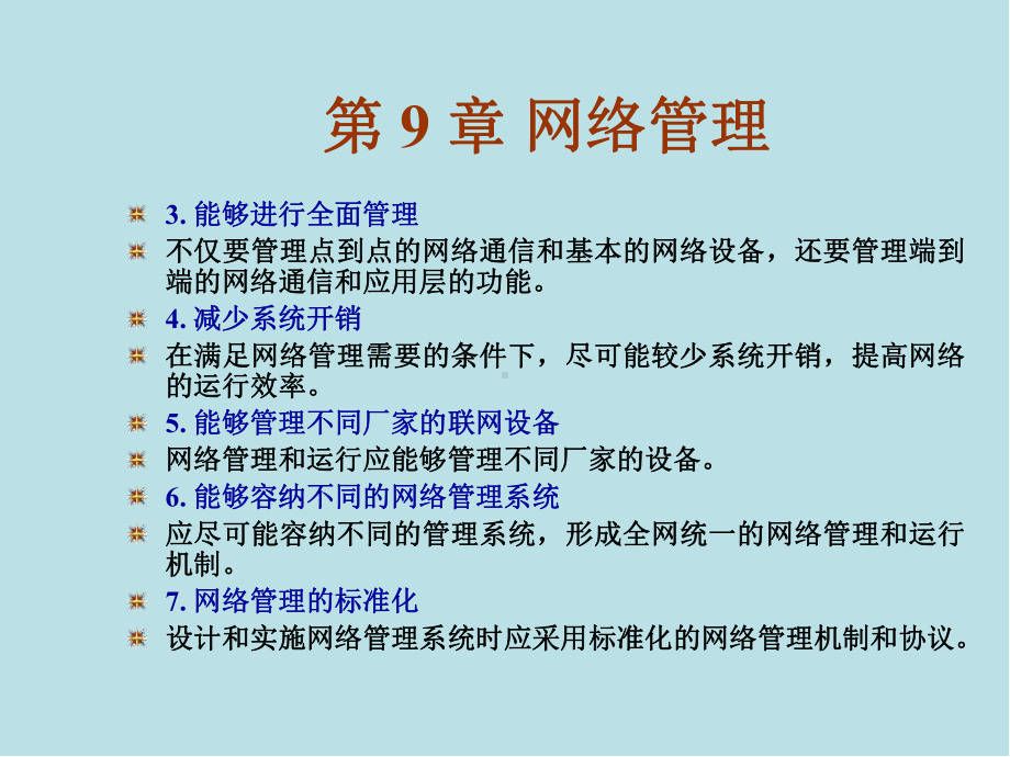 计算机网络第9章课件.ppt_第1页