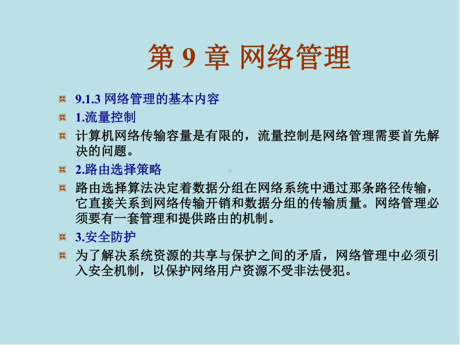 计算机网络第9章课件.ppt_第2页