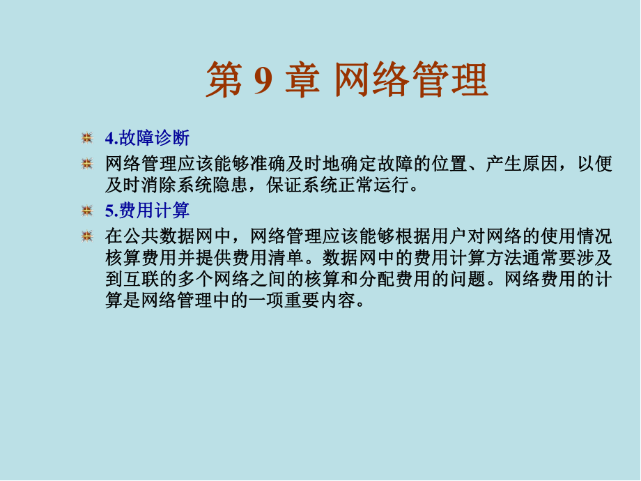 计算机网络第9章课件.ppt_第3页