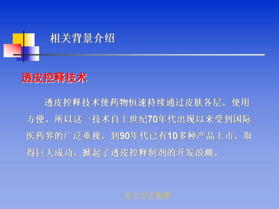 酮洛芬巴布剂项目课件.ppt_第2页