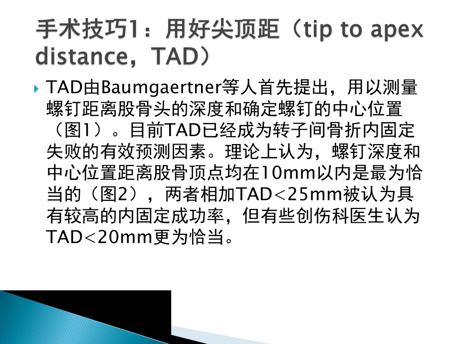 转子间骨折的10个手术技巧课件.ppt_第3页