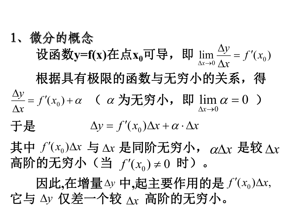 计算机应用数学2-4课件(1).ppt_第3页