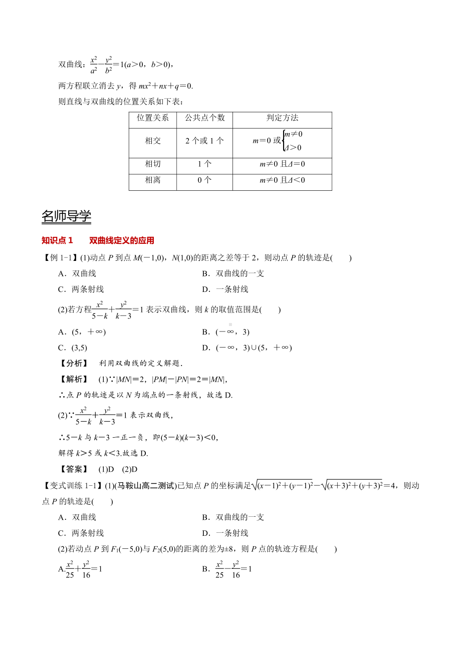 （新高二暑假讲义12讲）第11讲 双曲线 解析.docx_第2页