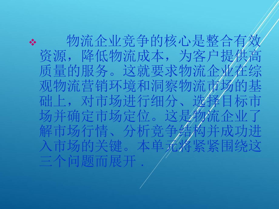 物流营销实务第四单元课件.ppt_第2页