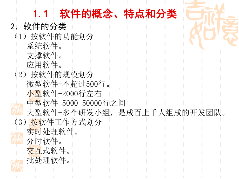 软件开发过程概述讲解课件.ppt_第3页