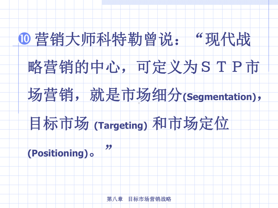 选择目标市场STP培训教材(共-60张PPT)课件.ppt_第2页