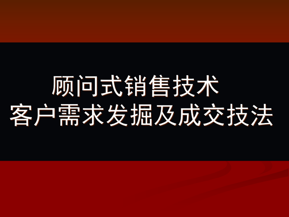 销售的语言技巧课件.ppt_第1页